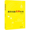 正版新书]教育实践创新应用袁柯明 编9787302651512
