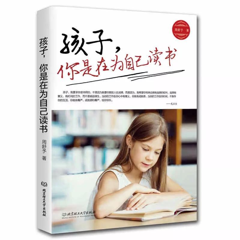 醉染图书孩子,你是在为自己读书9787568213844