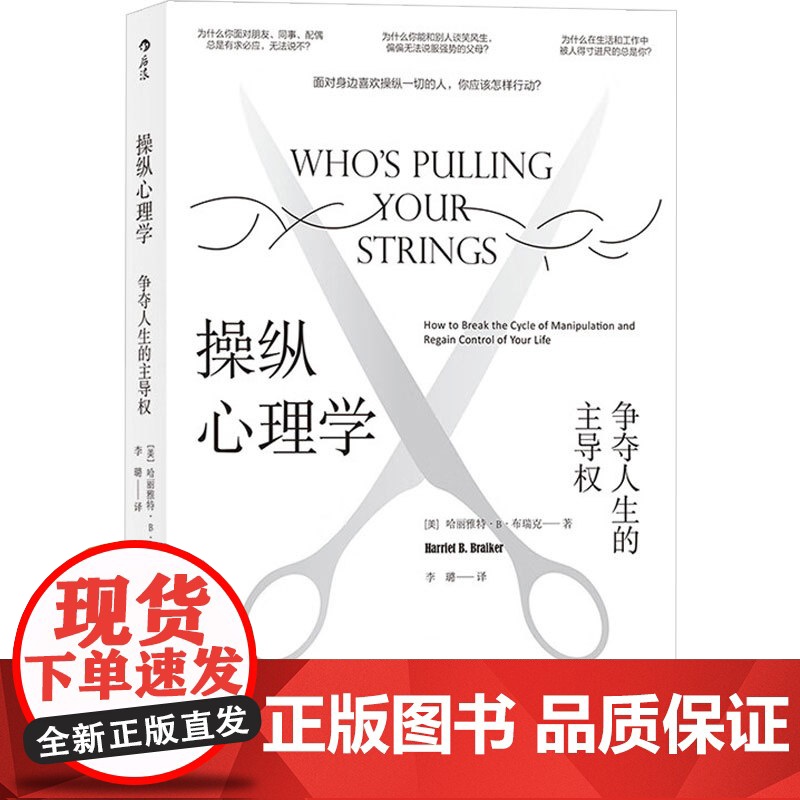 反PUA系列 冷暴力+情感勒索+操纵心理学 玛丽·弗朗斯·伊里戈扬等 著 人际关系交往沟通大众心理学高清大图