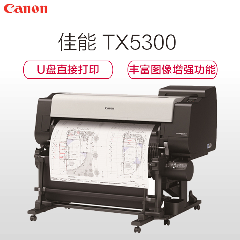 佳能(Canon) TX-5300大幅面打印机 36英寸 A0绘图仪 5色单卷筒打印机