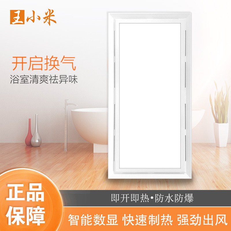 王小米 智能电器 浴霸(照明+换气)LED厨房灯嵌入式厨卫面板灯具铝扣板平板灯