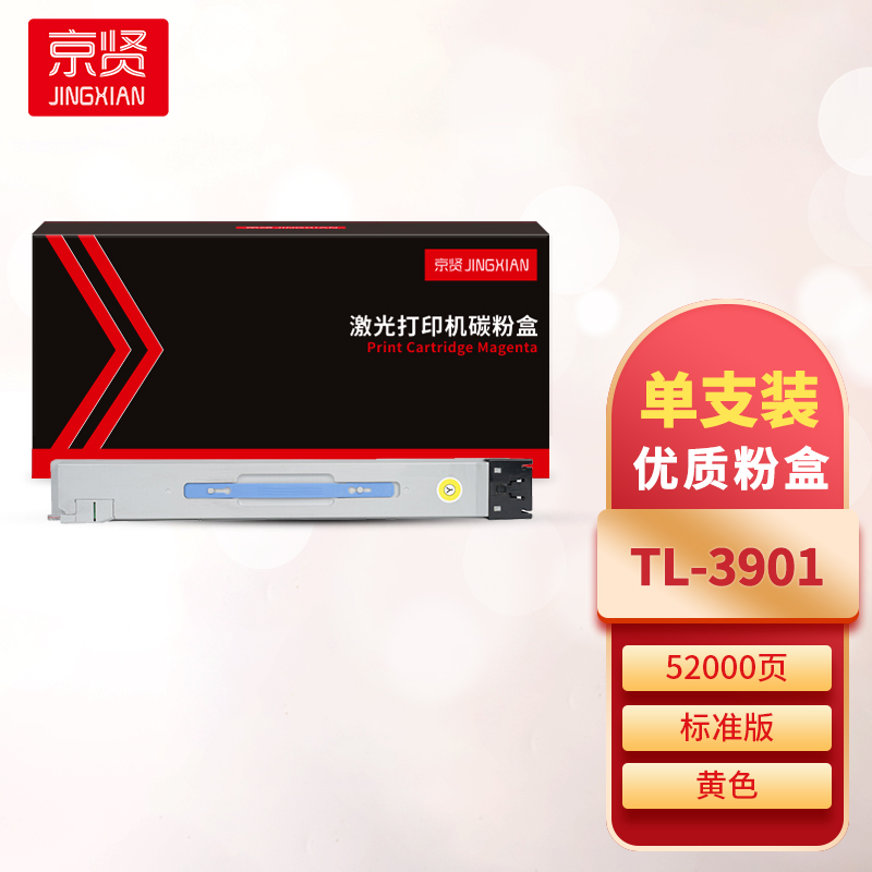京贤TL-3901黄色粉盒 适用立思辰MA9330CDN/MA9340CDN/MA9360CDN 打印机一支