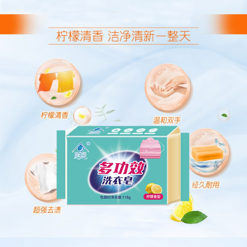 118g浣生活柠檬多功效洗衣皂 透明皂高清大图