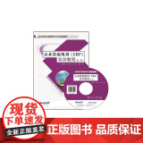 CDIO教材——企业资源规划（ERP）实训教程(第二版)