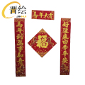 晋绘 对联+福字绒布1.3米 金字 套