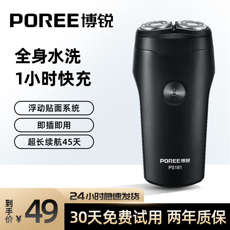 博锐电动剃须刀刮胡刀双头全身水洗智能防夹须 PS181