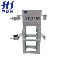 虎鲸安(HJ)HJ-GDZJ 新型消防器材固定架 620*315*770MM 单位:组