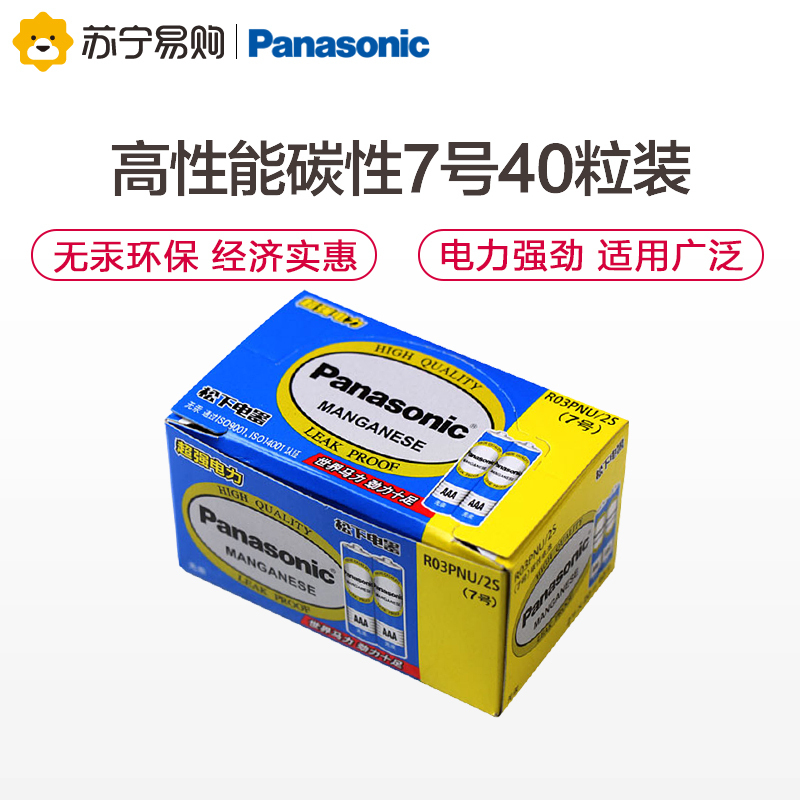 松下碳性七号7号/AA高性能电池40粒套装 1.5V干电池 R03PNU/2S儿童玩具遥控器石英钟表鼠标计算器