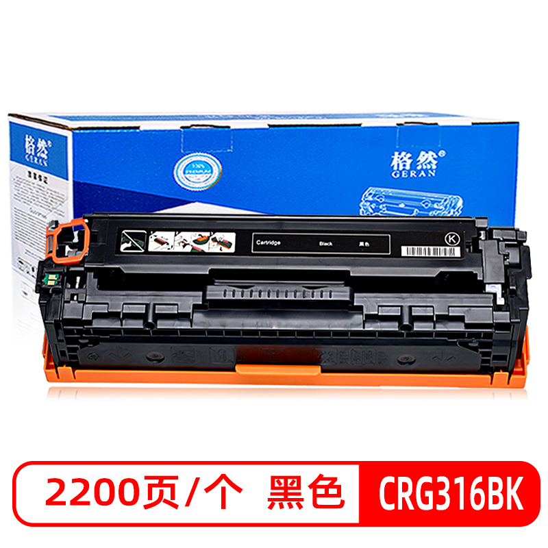 格然 佳能CRG316BK黑色硒鼓 适用Canon LBP5050 LBP5050N打印机碳粉盒 墨盒