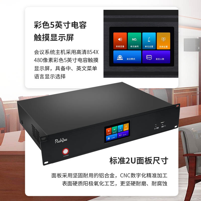 润普Runpu RP-YS6868 国产化手拉手系统 有线麦克风超心形指向支持视像跟踪方杆会议话筒一拖二十高清大图