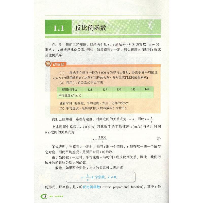 正版2021九年级数学上下册全套2本 湘教版九年级上册下册课本 湖南教育出版九年级数学全套教材 初三数学上下册义务教