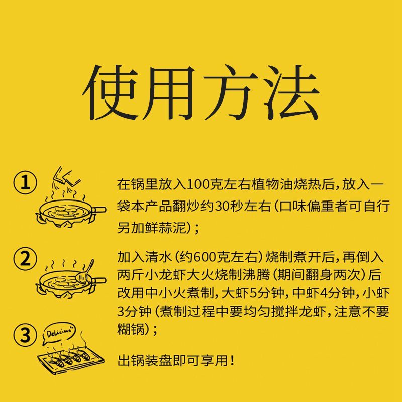 戚天官 盱眙龙虾调料 180g蒜泥龙虾调料酱料包