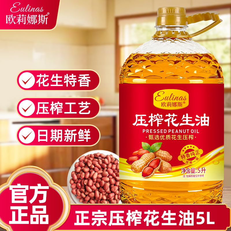欧莉娜斯100%纯花生油5.02L大桶浓香正宗一级压榨家用食用油高清大图