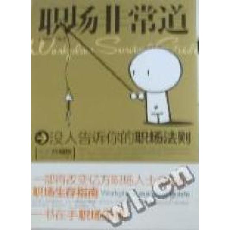正版新书】职场非常道王阿贵9787530861646