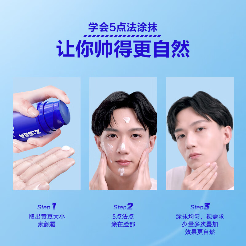 海洋至尊 男士控油自然素颜霜50g#001自然色高清大图
