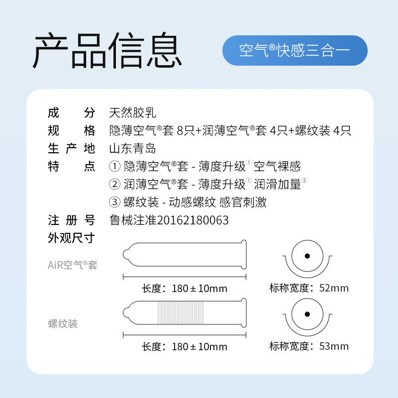 杜蕾斯空气快感三合一16只避孕套001隐形超薄空气套air裸薄安全套男专用夫妻房事计生用品byt高清大图