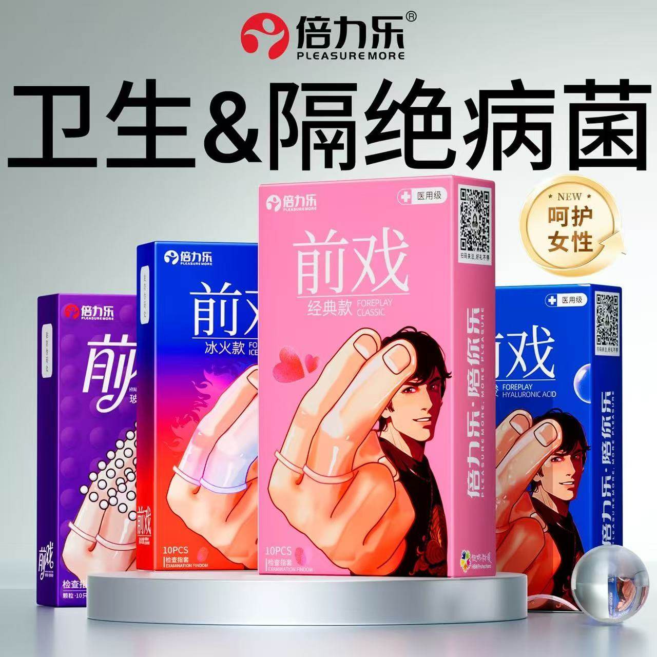 倍力乐les医用手指套冰火颗粒玻尿酸男女性用品前戏调情助爱避孕套byt-经典款