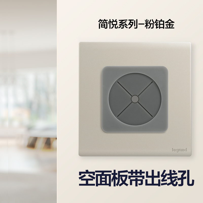 罗格朗(Legrand)开关插座面板简悦粉铂金暗装五孔带USB三孔16A空调双控家用隐藏86型墙壁电源开关