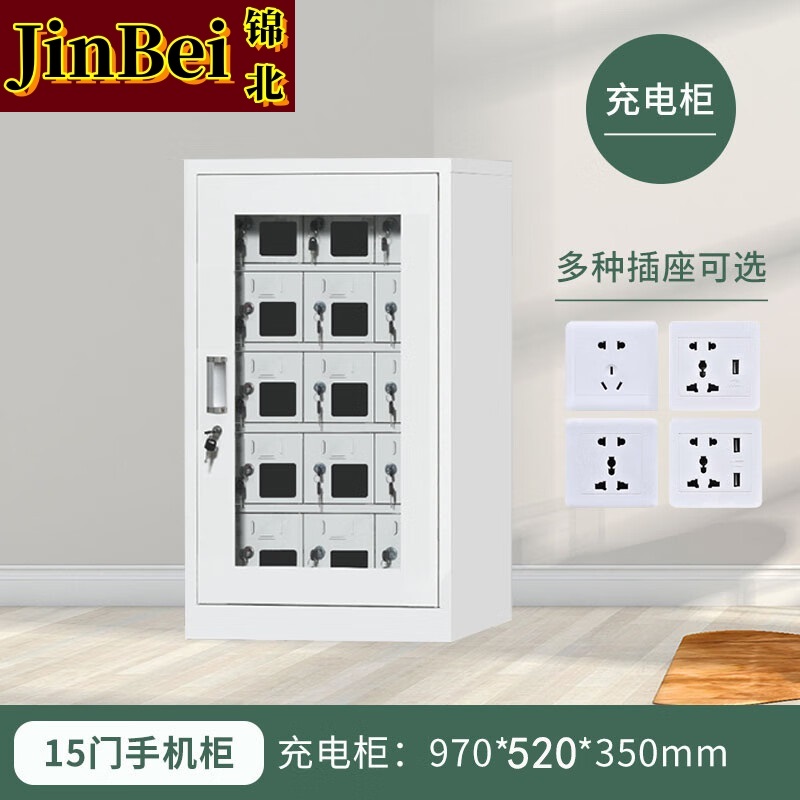 锦北手机存放柜钢制手机保管箱电子设备管理柜15门充电柜【外玻】