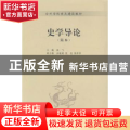 史学导论:简本
