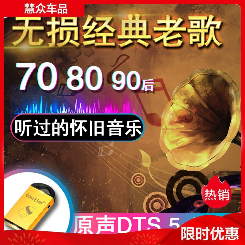 柚仙汽车影音d1 汽车载u盘经典老歌80年代怀旧国语粤语流行无损音乐mp3车用 收藏宝贝 加入购物车 送万首音乐资源免费下载 官方标配 价格图片品牌报价 苏宁易购柚仙慧众专卖店