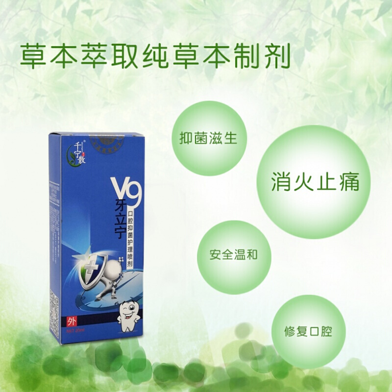 老人牙疼牙疼智齿发炎上火牙龈肿痛老人蛀虫牙神经牙痛立刻停的药水喷雾剂