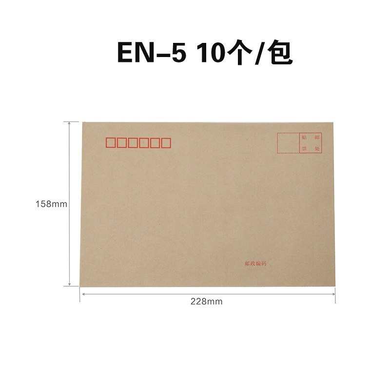 广博en5牛皮纸普通信封50个80g邮局信封办公资料工资袋牛皮纸邮局标准
