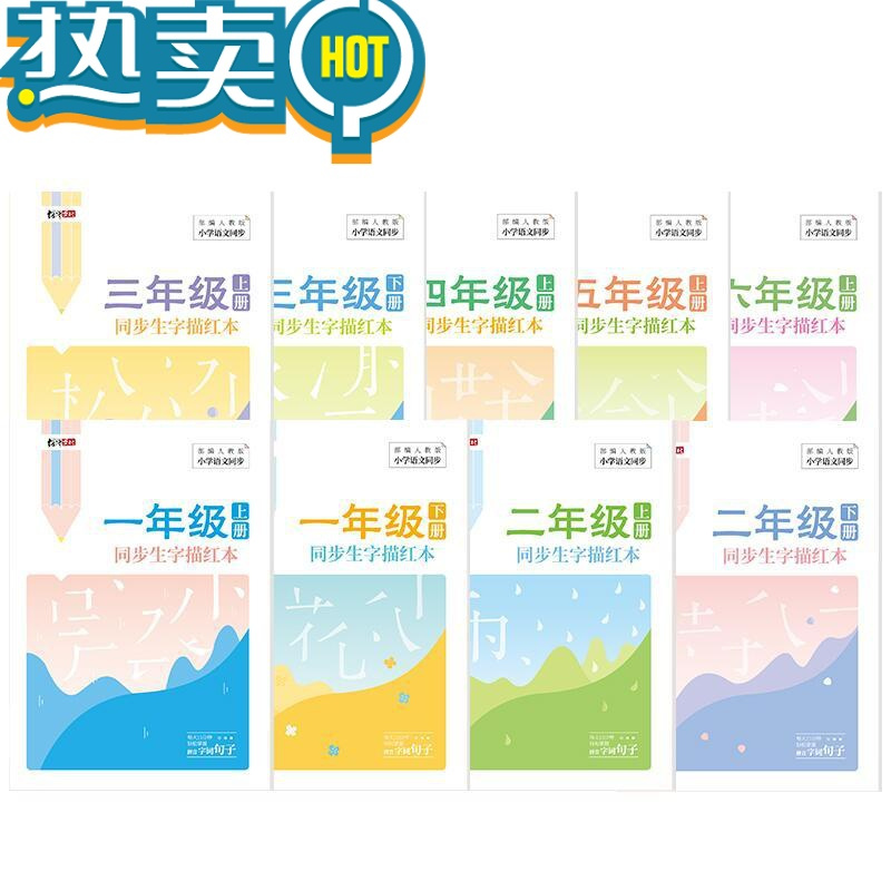 绿彩虹光一年级二年级上下册语文汉字描红本摹写练字初学者儿童幼小衔接 五年级上册[88页]