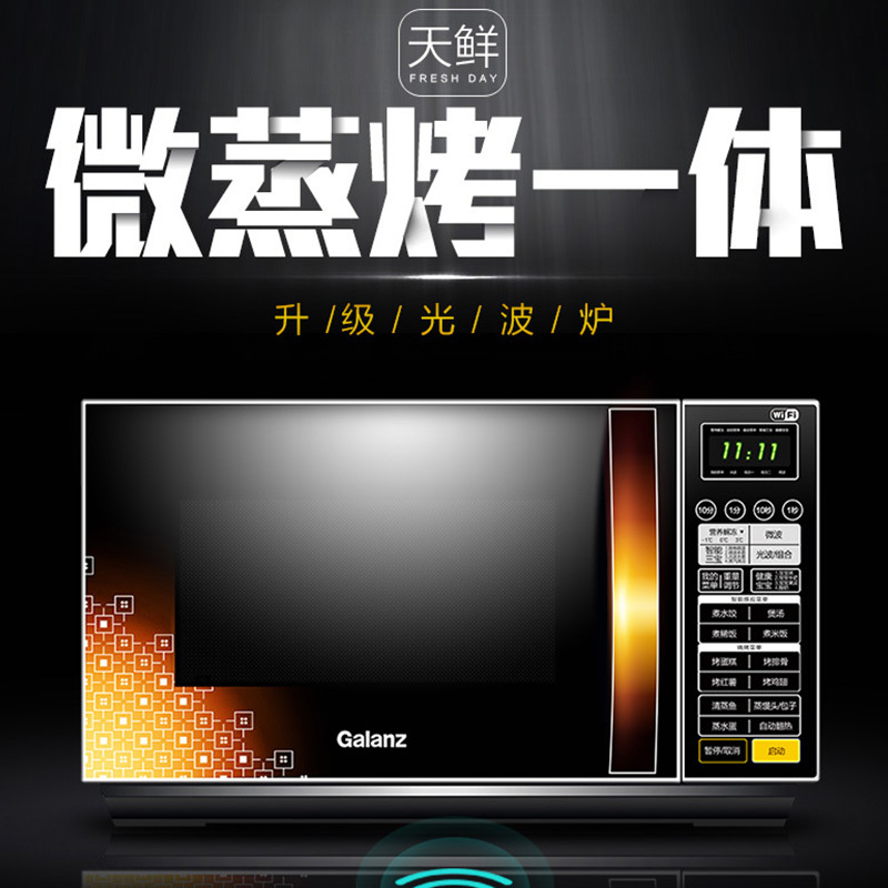 Galanz/格兰仕 G80F23CN3LN-Q6(WO)智能光波微波炉家用 烤箱一体