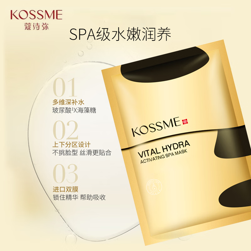 KOSSME蔻诗弥 水润奢养 肌活面膜10片高清大图