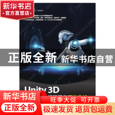 正版 Unity 3D增强现实开发实战 吴哲夫,陈滨 人民邮电出版社 978