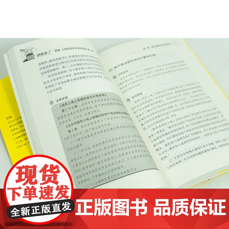 律师来了.2:房屋、土地征收纠纷律师答疑(第二版)高清大图