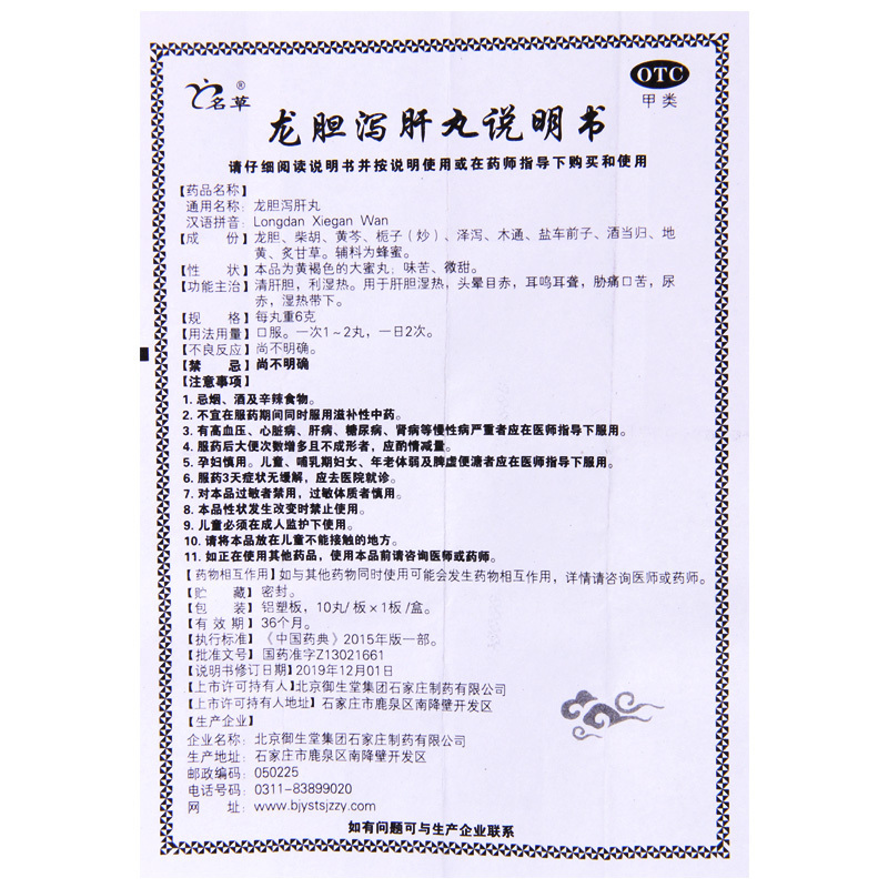 [10盒]名草 龙胆泻肝丸6g*10丸/盒*10盒肝胆湿热头晕目赤耳鸣耳聋胁痛口苦