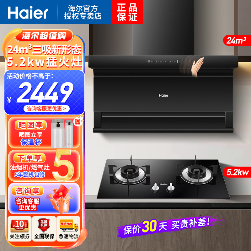 海尔（Haier）吸油烟机顶侧三吸24立方爆炒大火力 5.2KW大火力灶具厨房天然气烟灶套装EC723+Q2BE50天