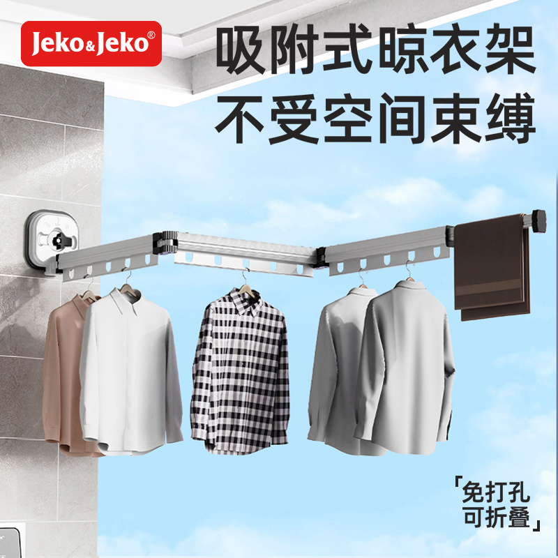 JEKO&JEKO 【枪灰色】吸附式晾衣架（二节）BS-XPGK-Q2高清大图