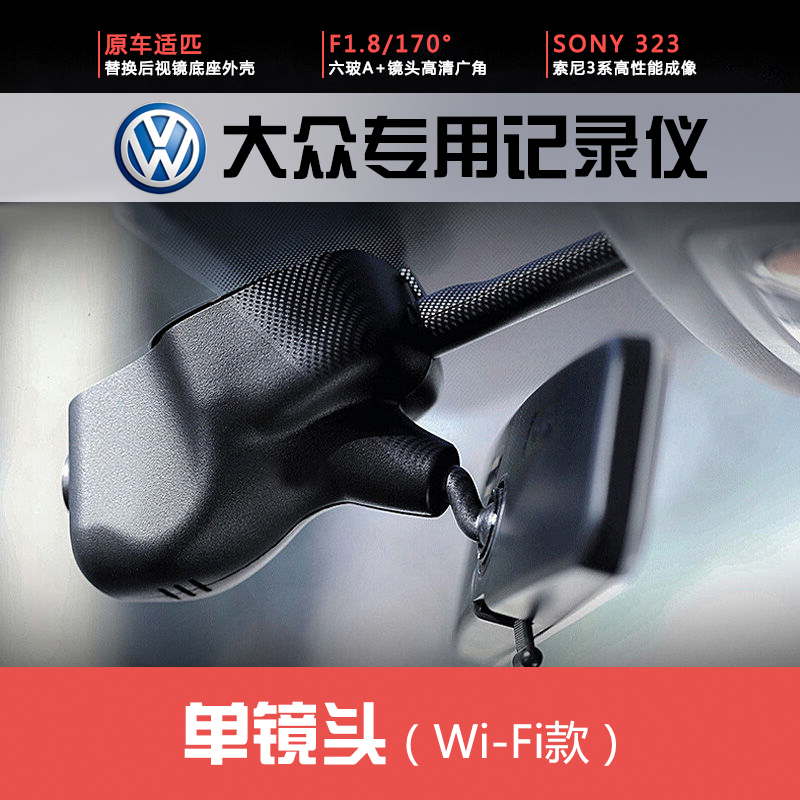 大众专用行车记录仪速腾POLO高尔夫7迈腾凌渡宝来朗逸CC帕萨特蔚揽探歌夏朗途观L原厂隐藏式高清夜视双镜头