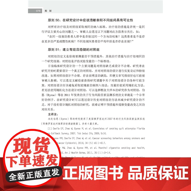 医学研究论文写作与发表 第2版 医学论文 写作 发表 北京科学技术高清大图