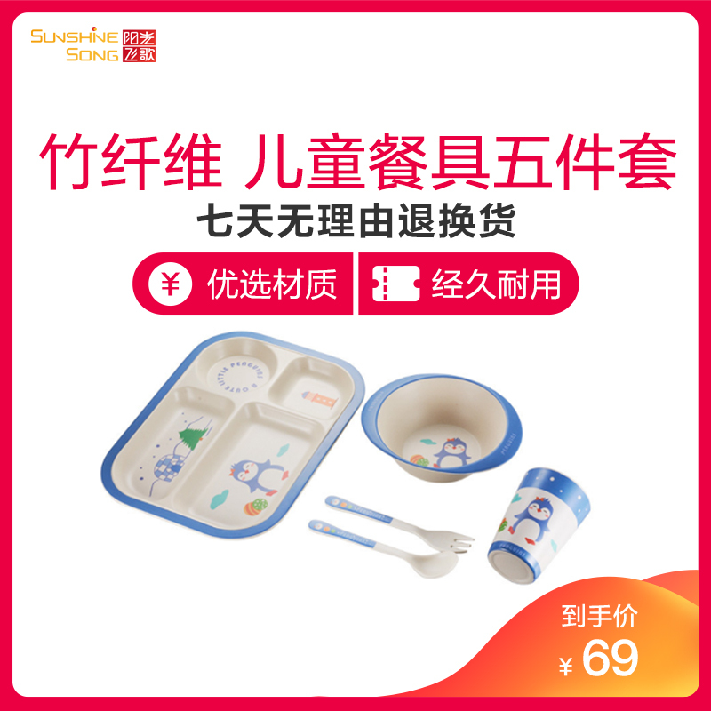 阳光飞歌 竹纤维儿童餐具套装 儿童分隔餐盘卡通水杯碗勺叉子企鹅5件套A002