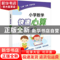 小学数学快速心算(三年级)(上)(R)