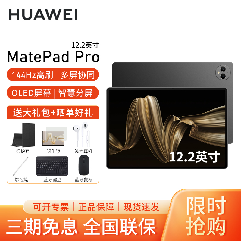 HUAWEI MatePad Pro 12.2英寸 12GB+512GB WiFi 砚黑