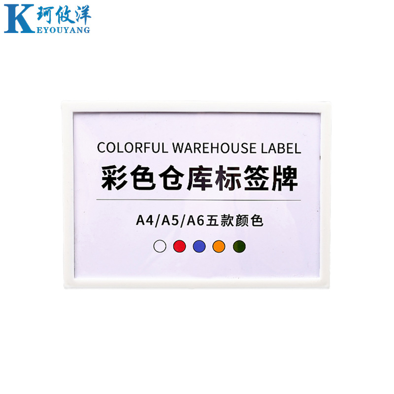 珂攸洋磁吸标签牌高清大图