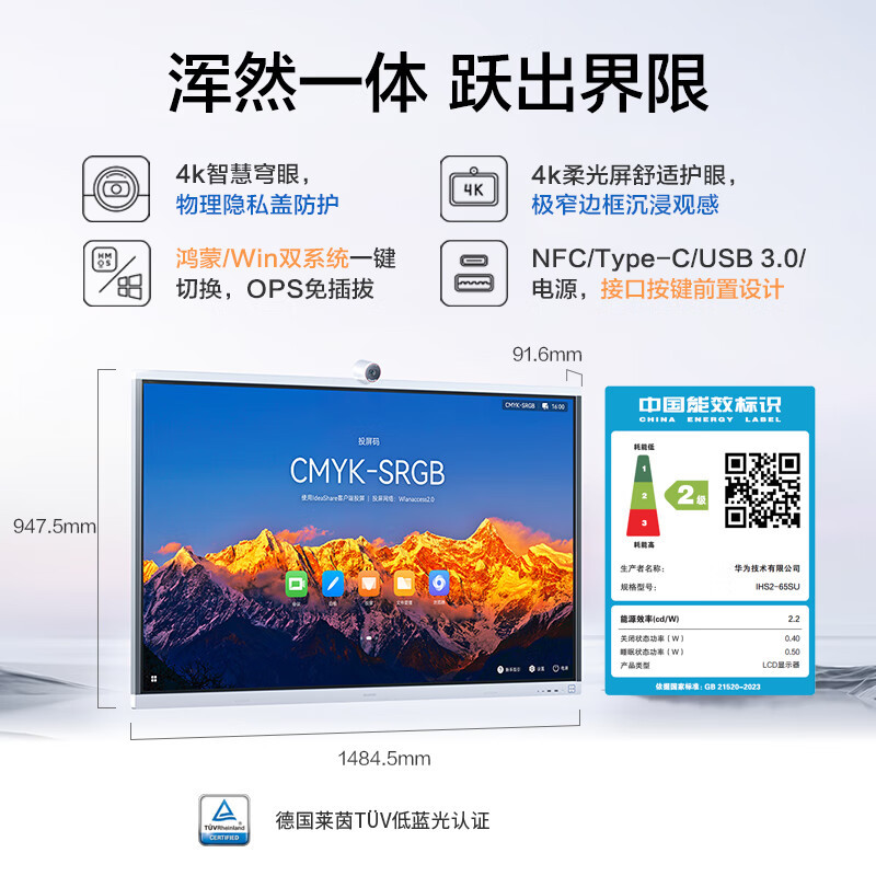华为(HUAWEI)会议平板一体机65英寸IdeaHub S2鸿蒙多媒体触屏电子白板企业办公无线投屏智慧屏显示器