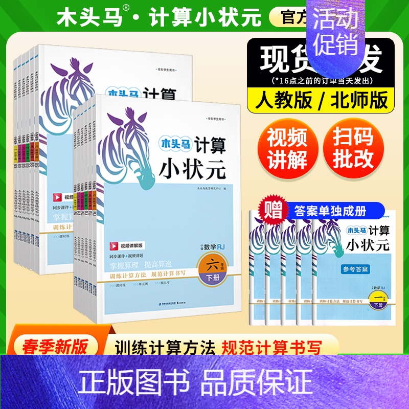 计算小状元[北师版]下册 小学一年级 [正版]2024秋计算小状元口算解决问题一二三四五六年级上下册人教北师大同步分层练