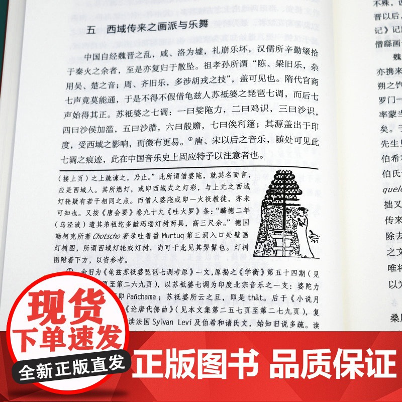 唐代长安与西域文明 大家学术文库向达的代表作唐代文化交流文化史唐朝全盛时期与西北地区游牧民族的关系书籍高清大图