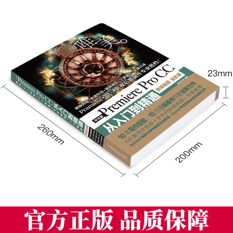 [友一个正版]pr教程书籍中文版Premiere Pro CC从入门到精通微课视频全彩版Premiere+ae影视后期高清大图