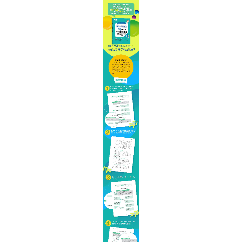 正版新书]24天突破中考英语语法编者:陈灿|责编:赵清刚978757220高清大图