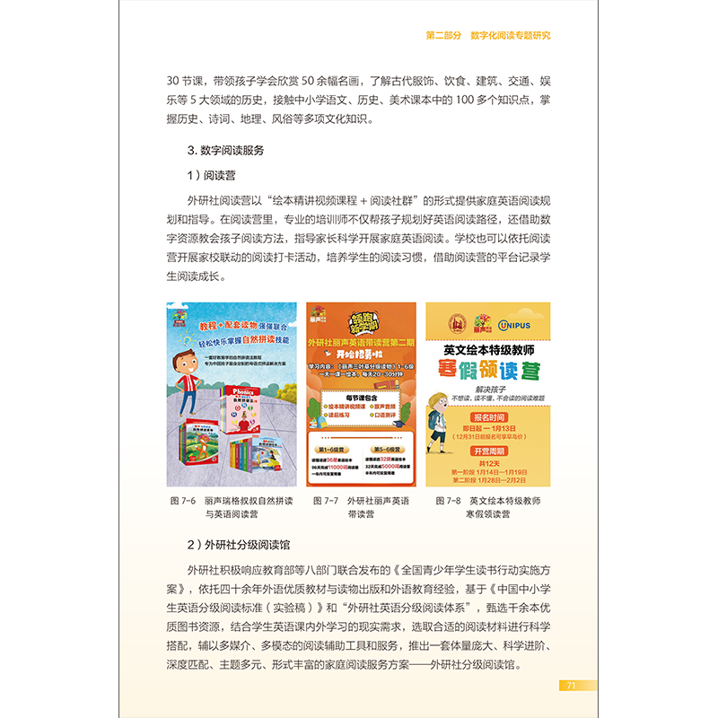 [正版]2023年中国中小学英语阅读教育发展研究报告高清大图
