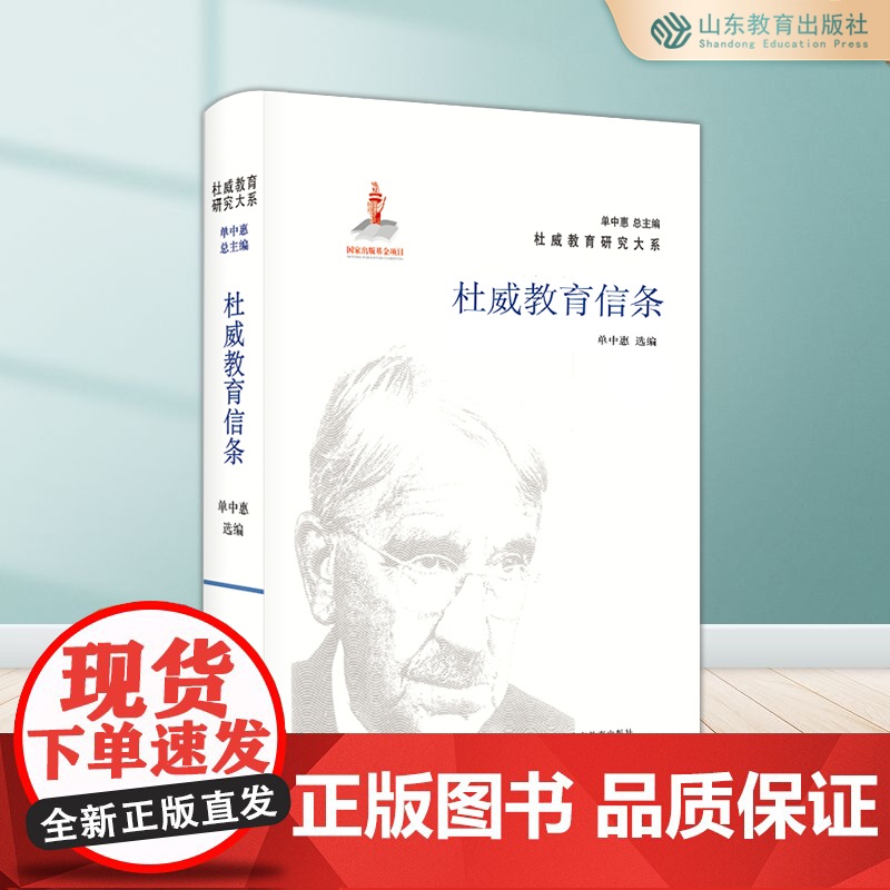 杜威教育信条高清大图