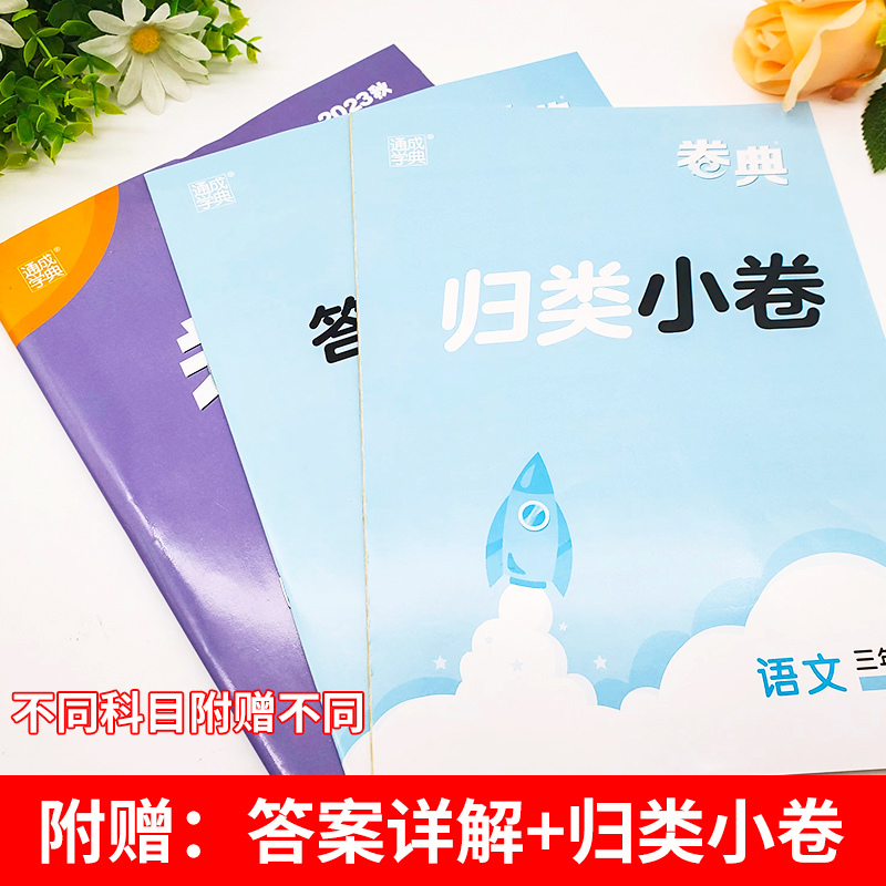 语文.人教版 六年级下 [正版]2023秋卷典试卷一年级二年级三四五六年级上册语文数学英语测试卷全套人教版苏教版小学同步