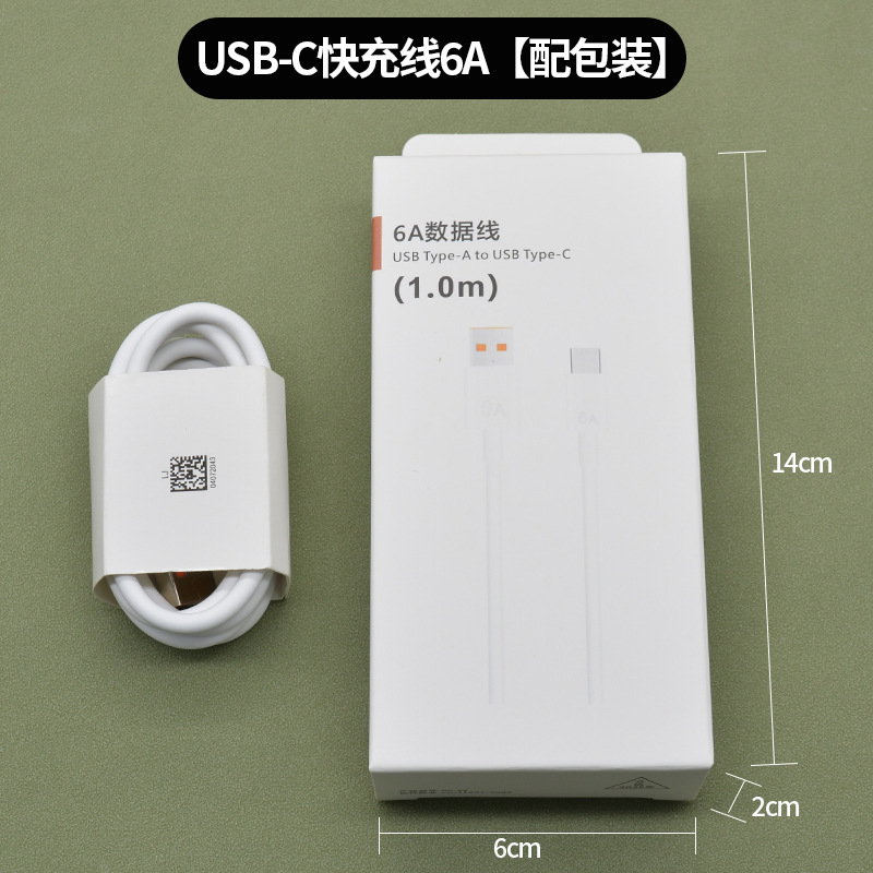 适用华为小米iqoo vivo手机充电器oppo超级快充套装120w快充充电头+6A快充线 白色 套装配件type-c6A快充线1米（不含充电器）